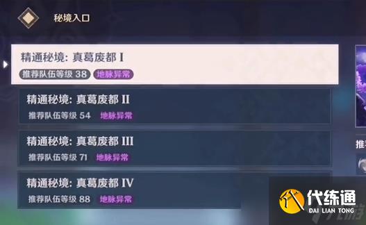 《原神》雷自东来成就攻略