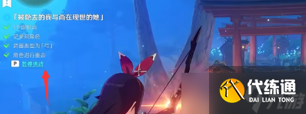 原神画外旅照被隐去的我与尚在现世的她