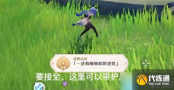 原神成就还有蜥蜴和斯波克怎么获得