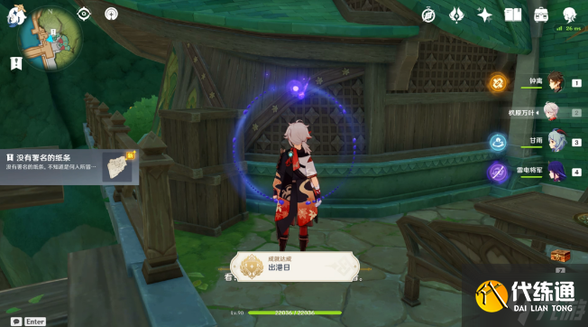 原神出港日成就攻略