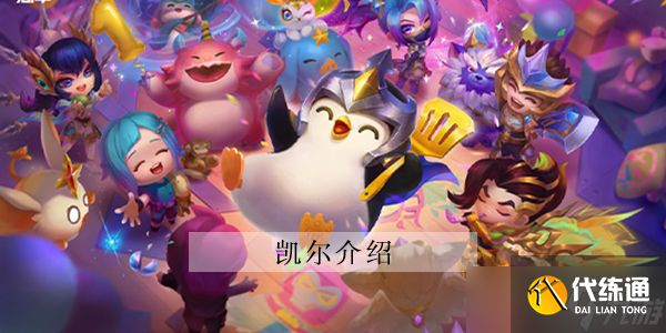 《云顶之弈》s8天使攻略