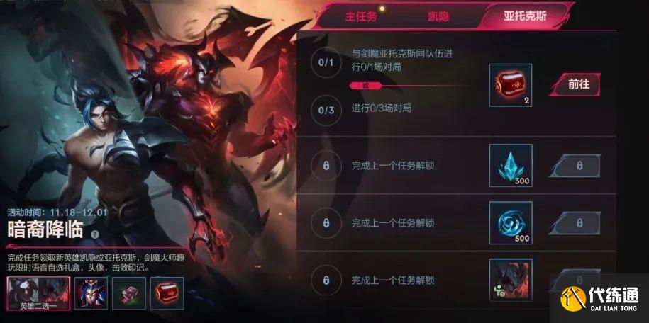 英雄联盟手游暗裔降临活动攻略 暗裔降临活动玩法奖励介绍[多图]图片2