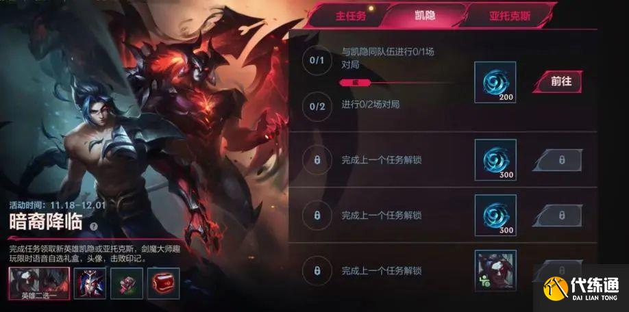 英雄联盟手游暗裔降临活动攻略 暗裔降临活动玩法奖励介绍[多图]图片3