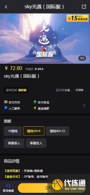 光遇国际服怎么充值 国际服海外代充充值教程[多图]图片2