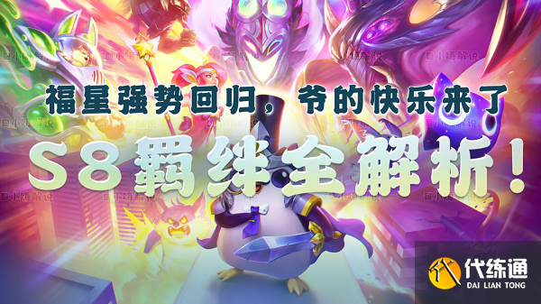 云顶之弈S8拼多多艾希怎么玩 S8拼多多艾希攻略分享