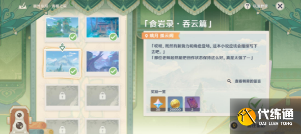 原神画外旅照青植之篇第三天攻略