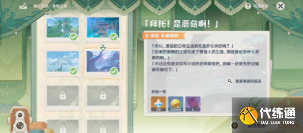 原神画外旅照拜托是蘑菇啊在哪