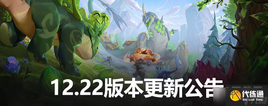 《英雄联盟》12.22版本正式服发起战略点投票方法