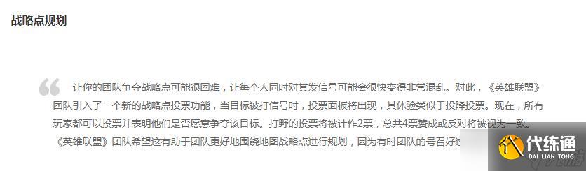 《英雄联盟》12.22版本正式服发起战略点投票方法