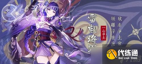 原神雷电将军突破材料分享 2022雷电将军天赋材料一览