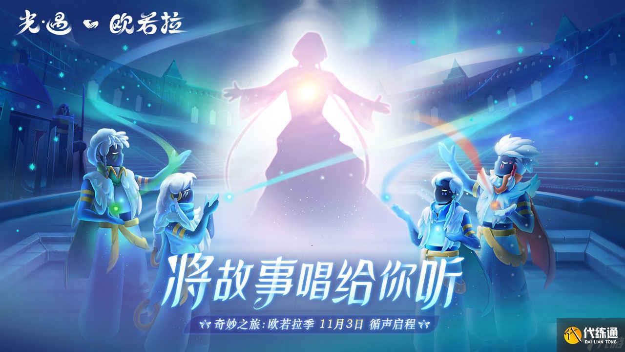 《光遇》11月21日大蜡烛位置一览2022