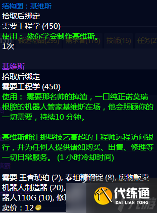 魔兽世界工程图纸获得方法