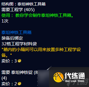 魔兽世界工程图纸获得方法