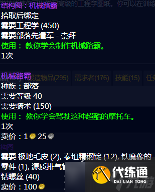 魔兽世界工程图纸获得方法