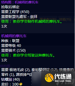 魔兽世界工程图纸获得方法