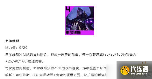 《云顶之弈》卑尔维斯英雄强化是什么？卑尔维斯英雄强化效果