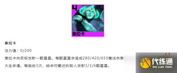 《云顶之弈》S8索拉卡技能是什么？索拉卡技能介绍
