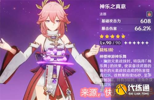 原神神乐之真意值得抽吗