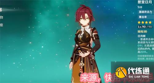 原神鹿野院平藏四星武器排行 适合哪些四星武器