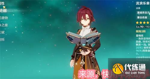 原神鹿野院平藏四星武器排行 适合哪些四星武器