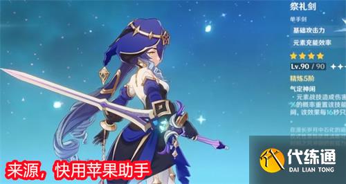 原神莱依拉用什么武器好 莱依拉武器推荐