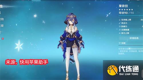 原神莱依拉值得抽吗