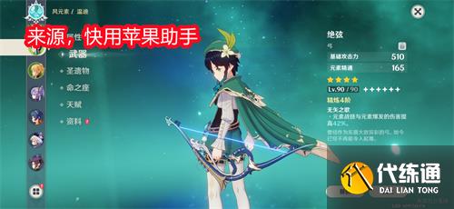 原神绝弦适合哪个角色 绝弦使用攻略