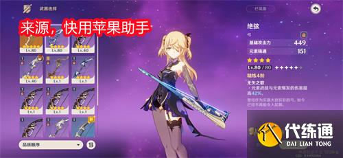 原神绝弦适合哪个角色 绝弦使用攻略