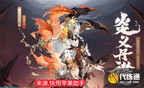 阴阳师炼狱茨木童子典藏皮肤炎义丹襟值得买吗