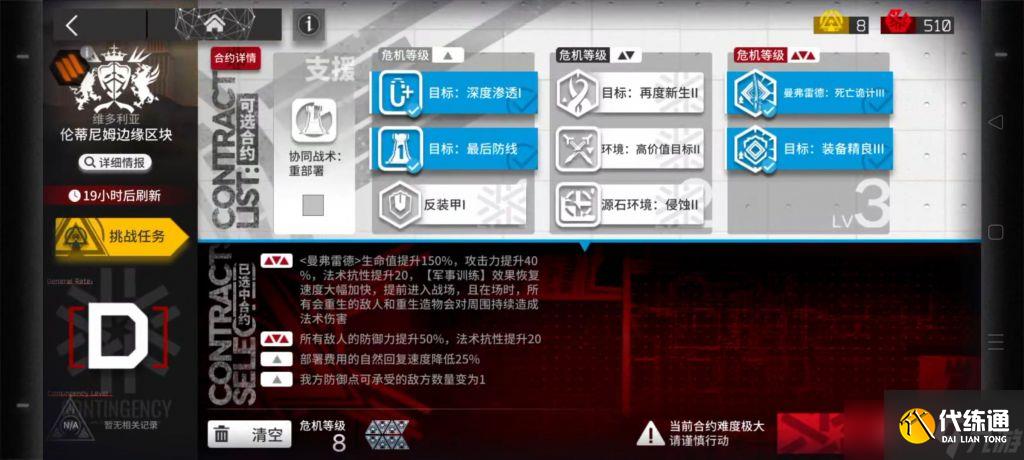 《明日方舟》11.21伦蒂姆边缘区块危机8通关攻略