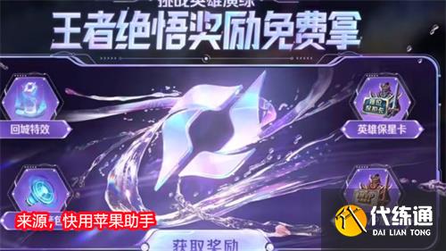 王者荣耀觉悟试炼皮肤有哪些 觉悟试炼史诗皮肤一览