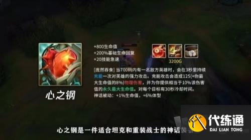 英雄联盟心之钢属性是什么 心之钢属性有什么用
