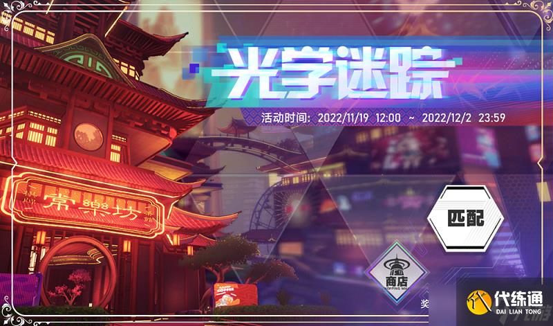 幻塔光学迷踪活动攻略