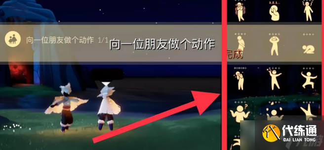 《光遇》11月23日每日任务完成方法介绍2022