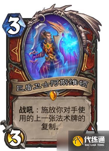 炉石传说巫妖王的进军巨盾卫士阿斯维顿卡牌效果详解