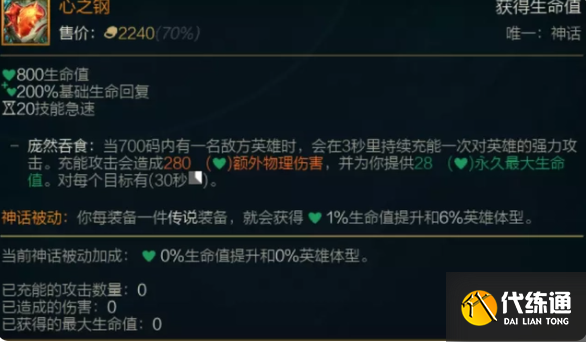 英雄联盟心之钢怎么触发 心之钢装备使用方法[多图]图片1