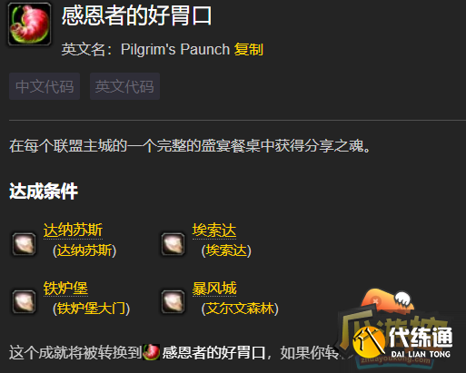 三、感恩节活动成就——感恩者1.png 三、感恩节活动成就——感恩者1.png