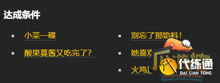 三、感恩节活动成就——感恩者2.png 三、感恩节活动成就——感恩者2.png