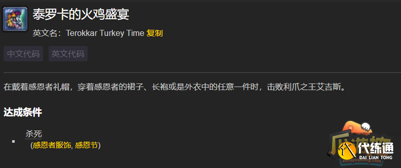 三、感恩节活动成就——感恩者3.png 三、感恩节活动成就——感恩者3.png