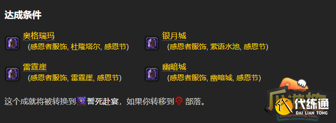 三、感恩节活动成就——感恩者6.png 三、感恩节活动成就——感恩者6.png