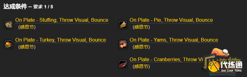 三、感恩节活动成就——感恩者9.png 三、感恩节活动成就——感恩者9.png