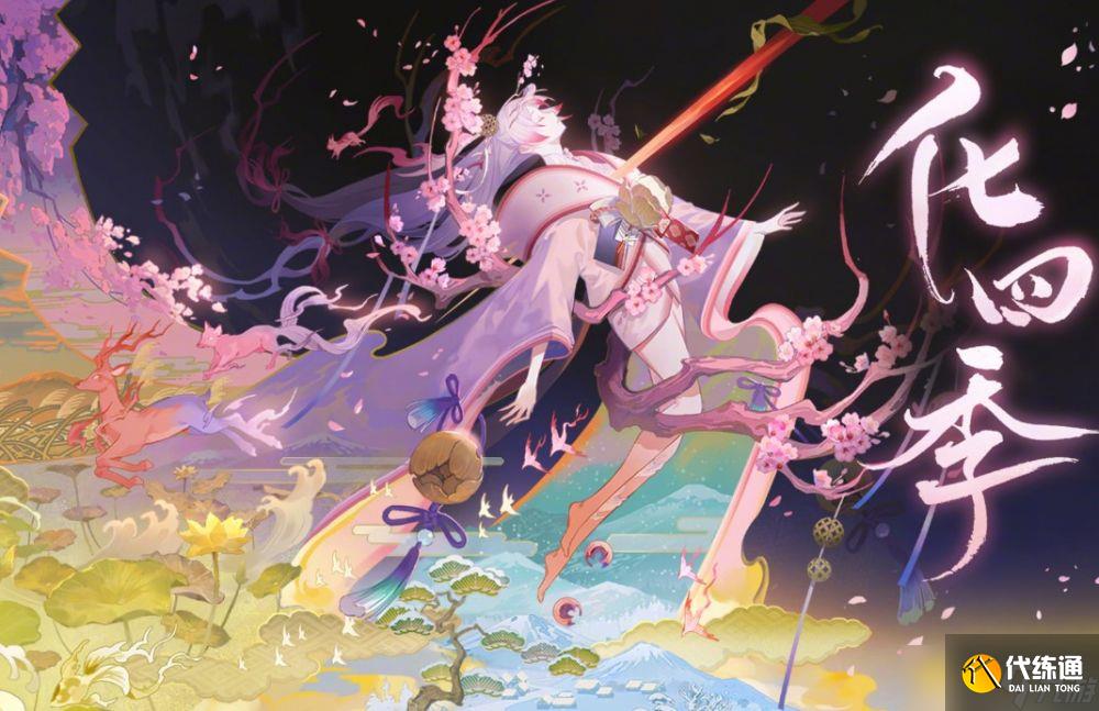 陰陽師四時歸焉一夢碎通關陣容怎么搭配-一夢碎沖榜陣容推薦