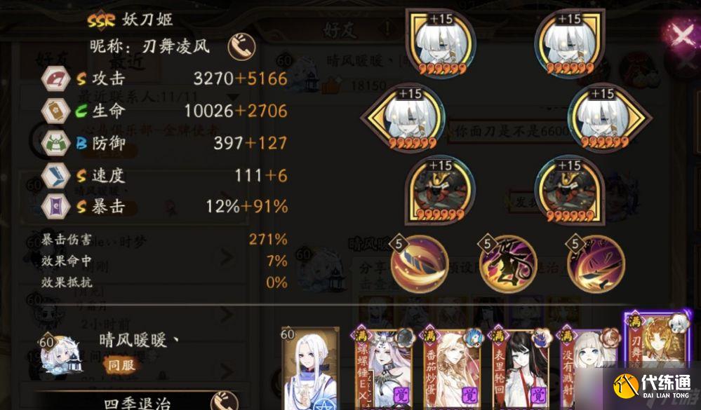 陰陽師四時歸焉一夢碎通關陣容怎么搭配-一夢碎沖榜陣容推薦