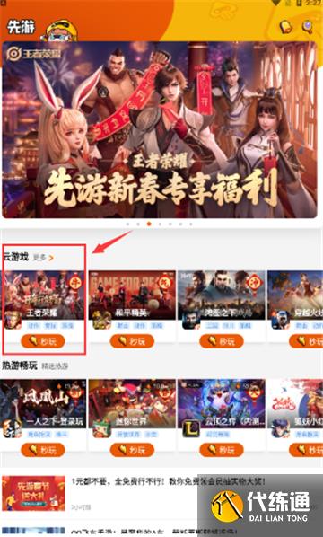 王者荣耀云游戏入口一览 王者荣耀云游戏入口一览