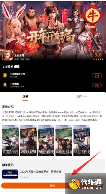 王者荣耀云游戏入口一览 王者荣耀云游戏入口一览