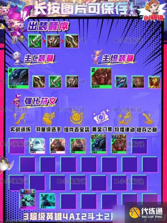 《金铲铲之战》S8超级卡蜜尔阵容推荐