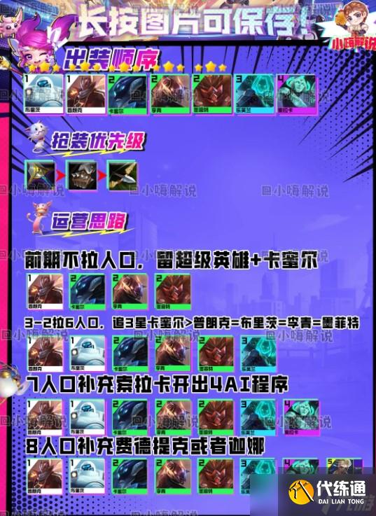 《金铲铲之战》S8超级卡蜜尔阵容推荐