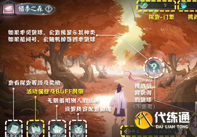 阴阳师错季之森活动怎么玩 错季之森活动攻略