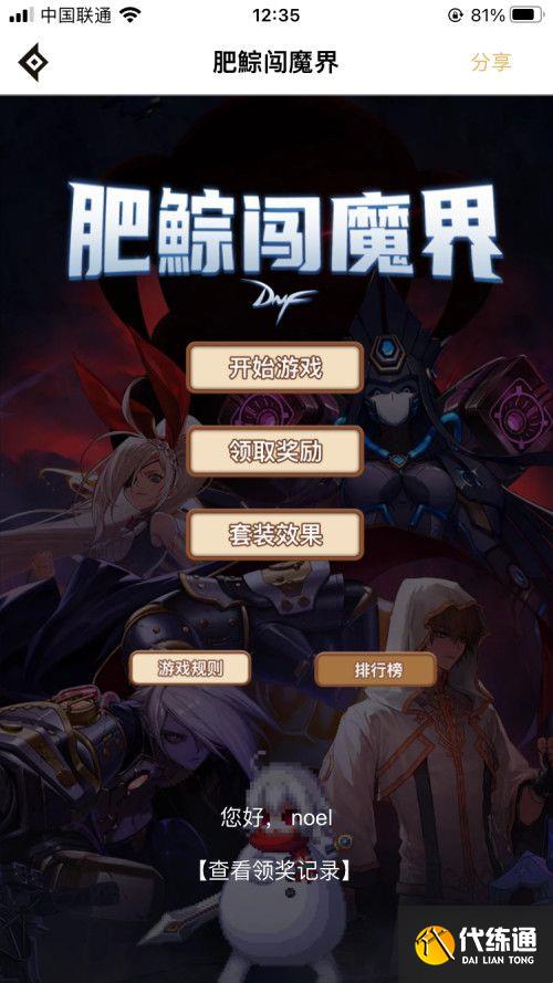 dnf助手肥鯮闯魔界打不过怎么办？肥鯮闯魔界玩法攻略大全[多图]图片1