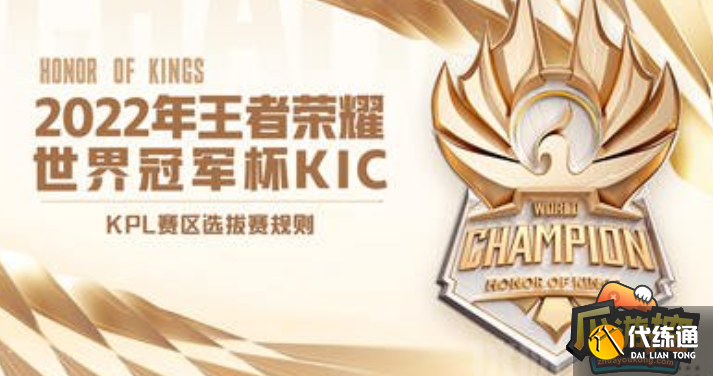 王者荣耀2022世冠赛奖金多少钱 王者荣耀2022世冠赛奖金多少钱